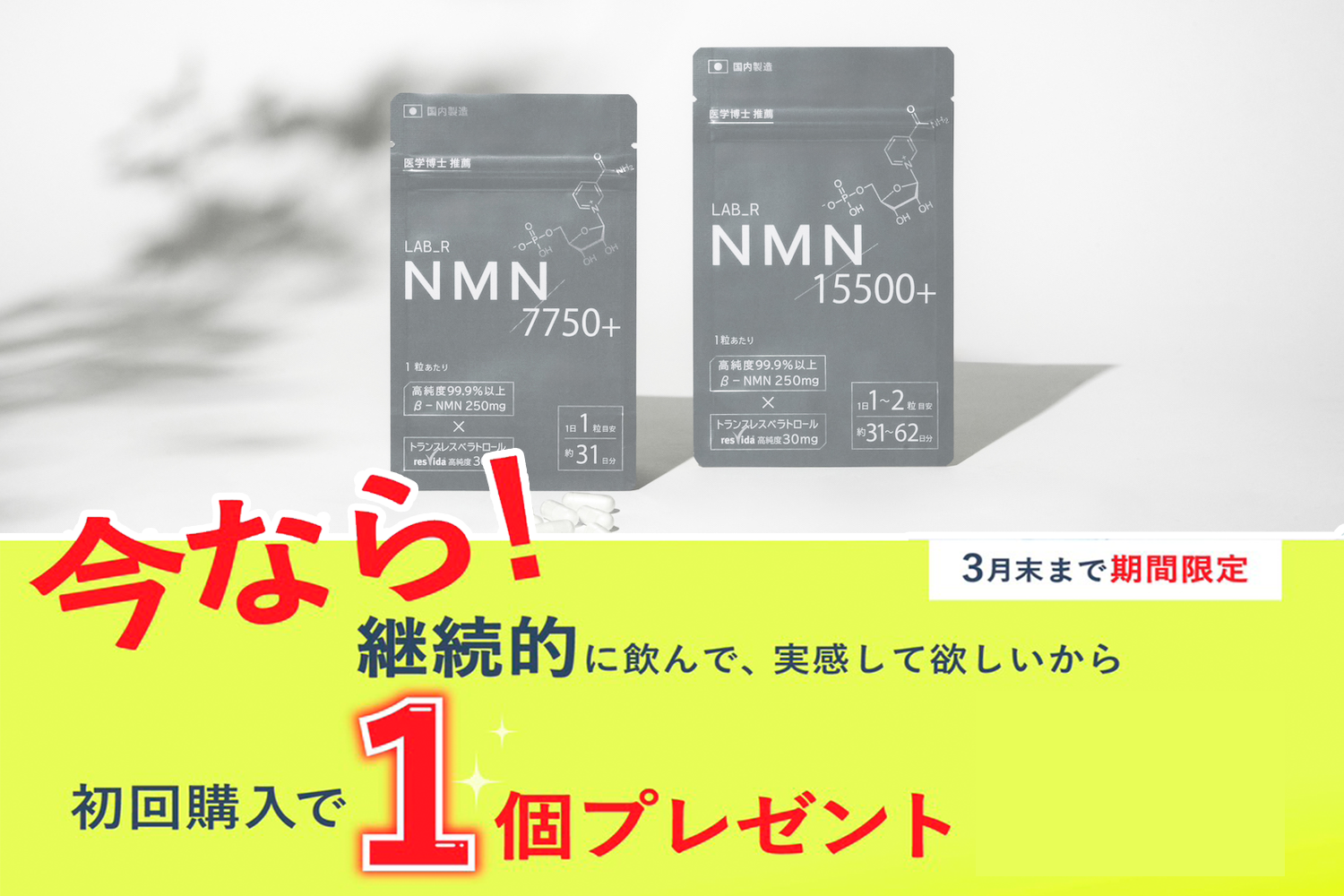 LAB_R(ラボアール) NMN　単品購入